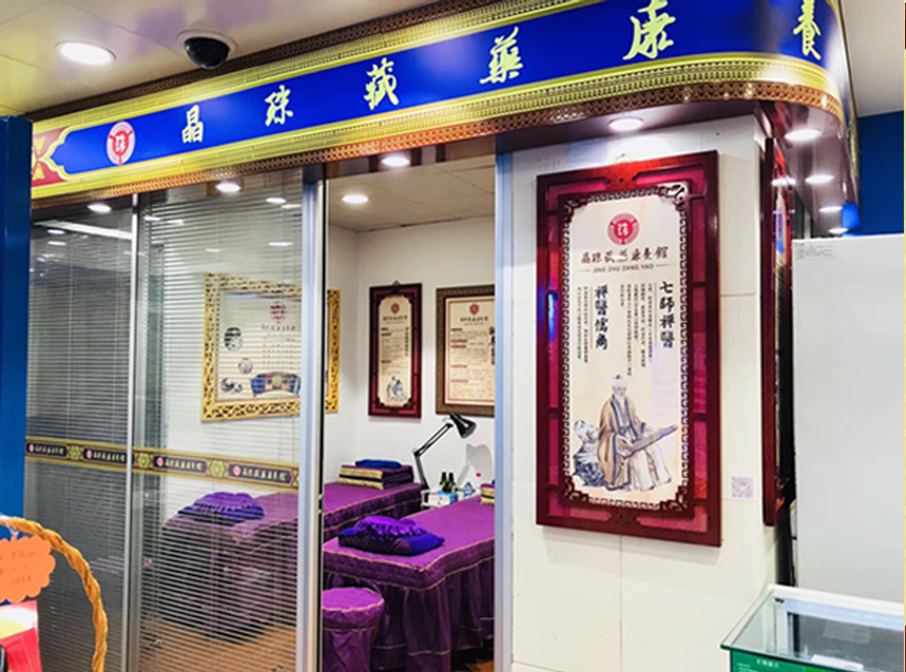 康养馆.jpg